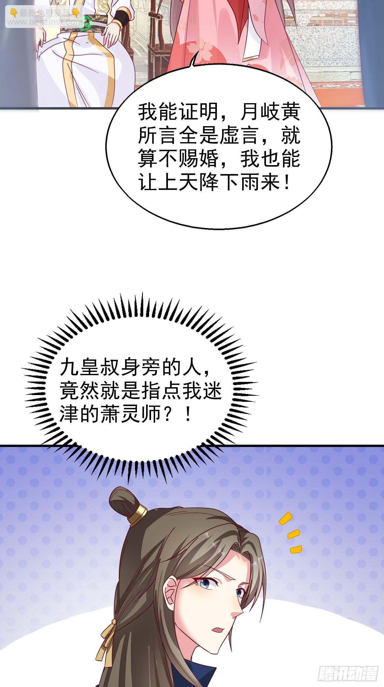 這個王爺他克妻，得盤! - 019鬥法(1/2) - 8