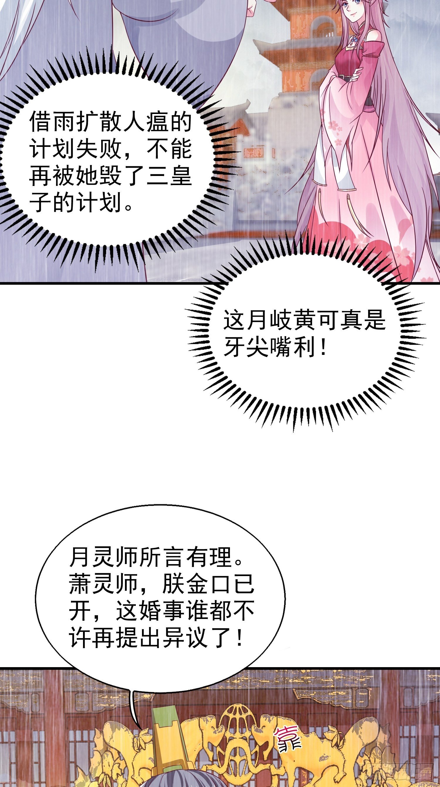 這個王爺他克妻，得盤! - 019鬥法(1/2) - 5