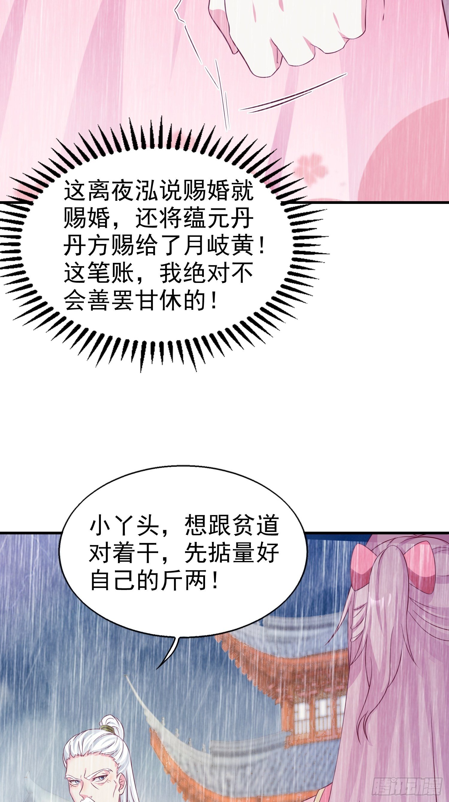 這個王爺他克妻，得盤! - 019鬥法(1/2) - 8