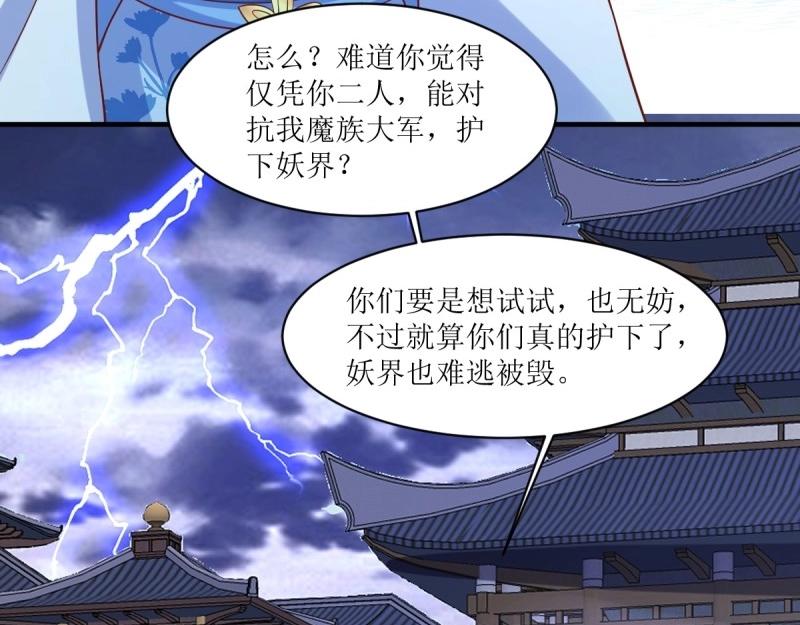 這個王爺他克妻，得盤! - 第237話 235 夜寒的故人？(1/3) - 4