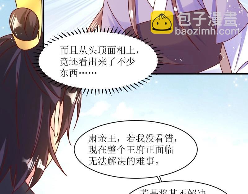 這個王爺他克妻，得盤! - 第247話 245 夜寒的爹(1/3) - 7