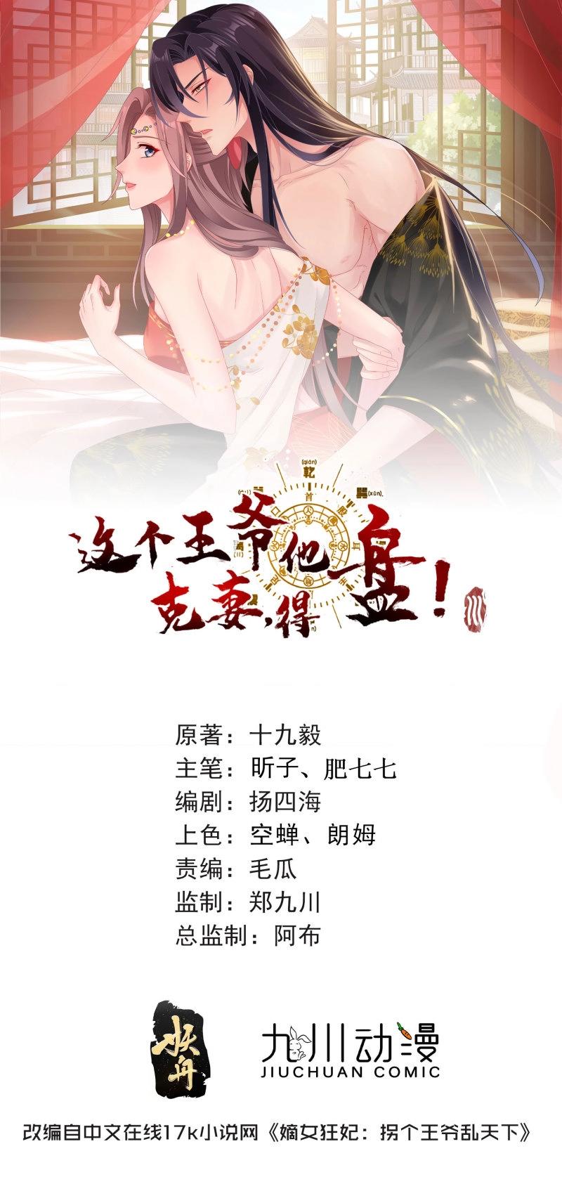 這個王爺他克妻，得盤! - 第251話 249 今天開始做魔王？ - 1