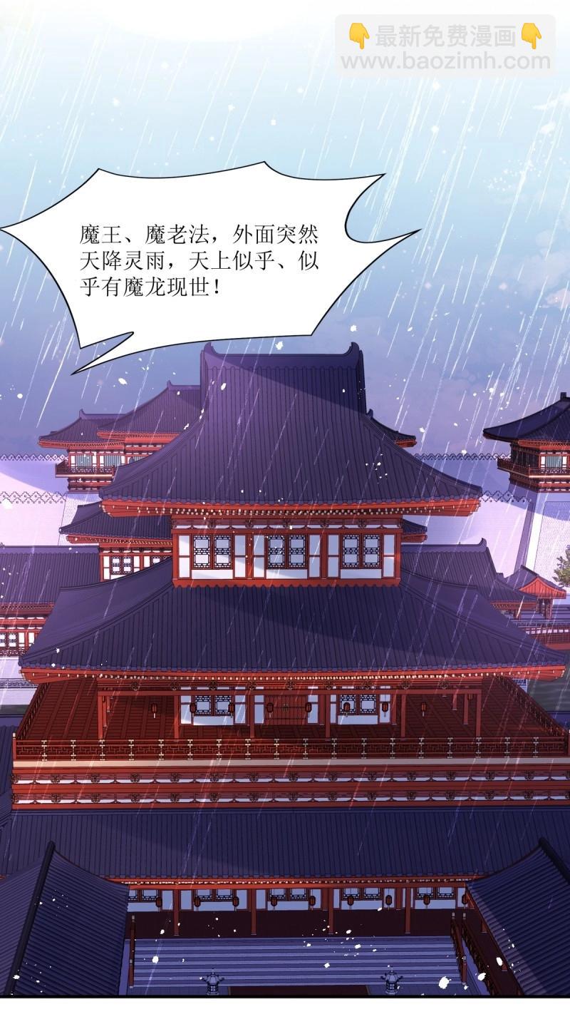 這個王爺他克妻，得盤! - 第251話 249 今天開始做魔王？ - 6