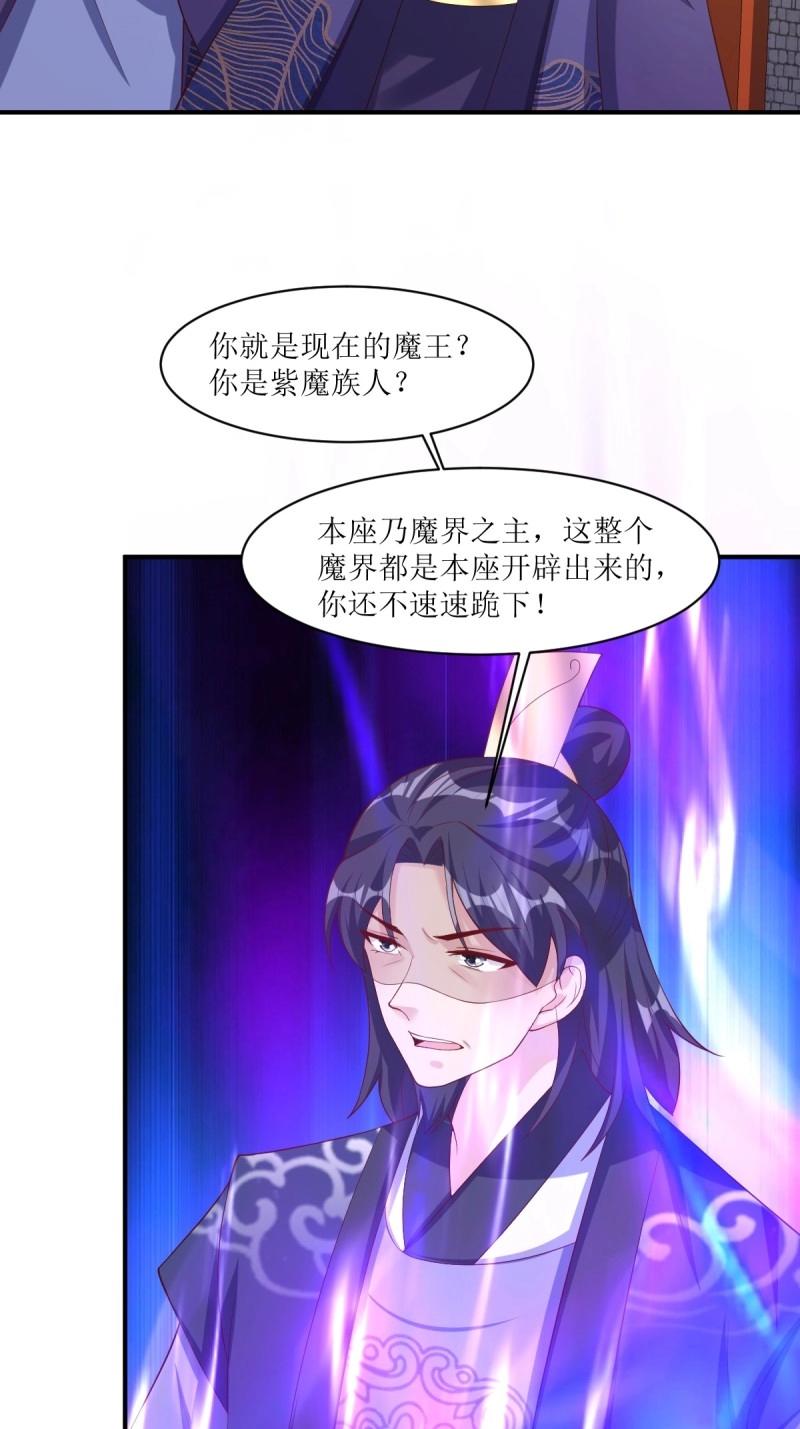 這個王爺他克妻，得盤! - 第251話 249 今天開始做魔王？ - 1