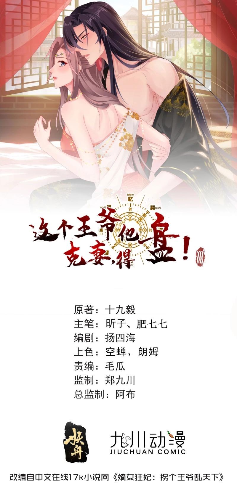 這個王爺他克妻，得盤! - 261話 十年後 - 1