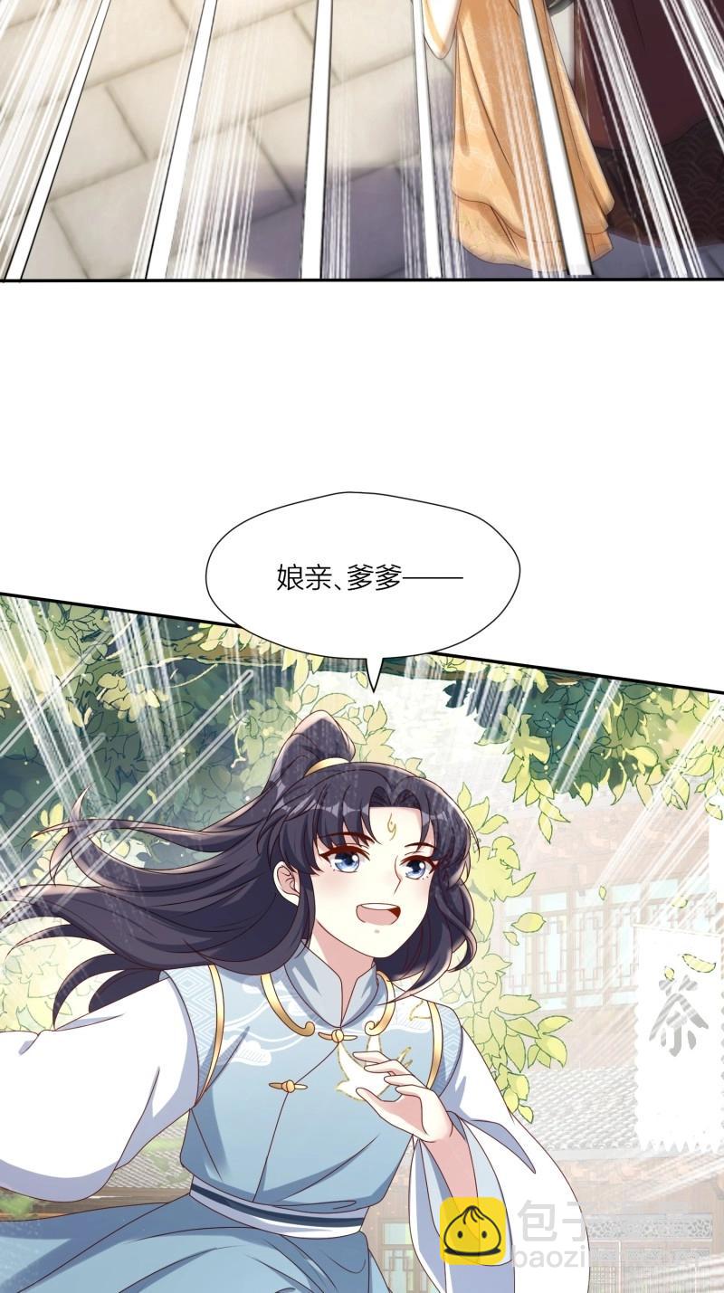 這個王爺他克妻，得盤! - 261話 十年後 - 7