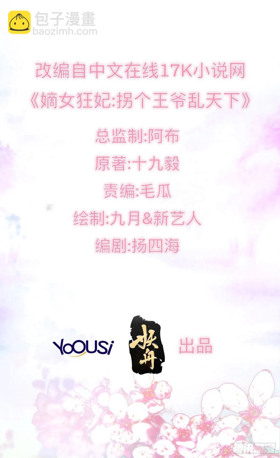 這個王爺他克妻，得盤! - 051新生歷練(1/2) - 2