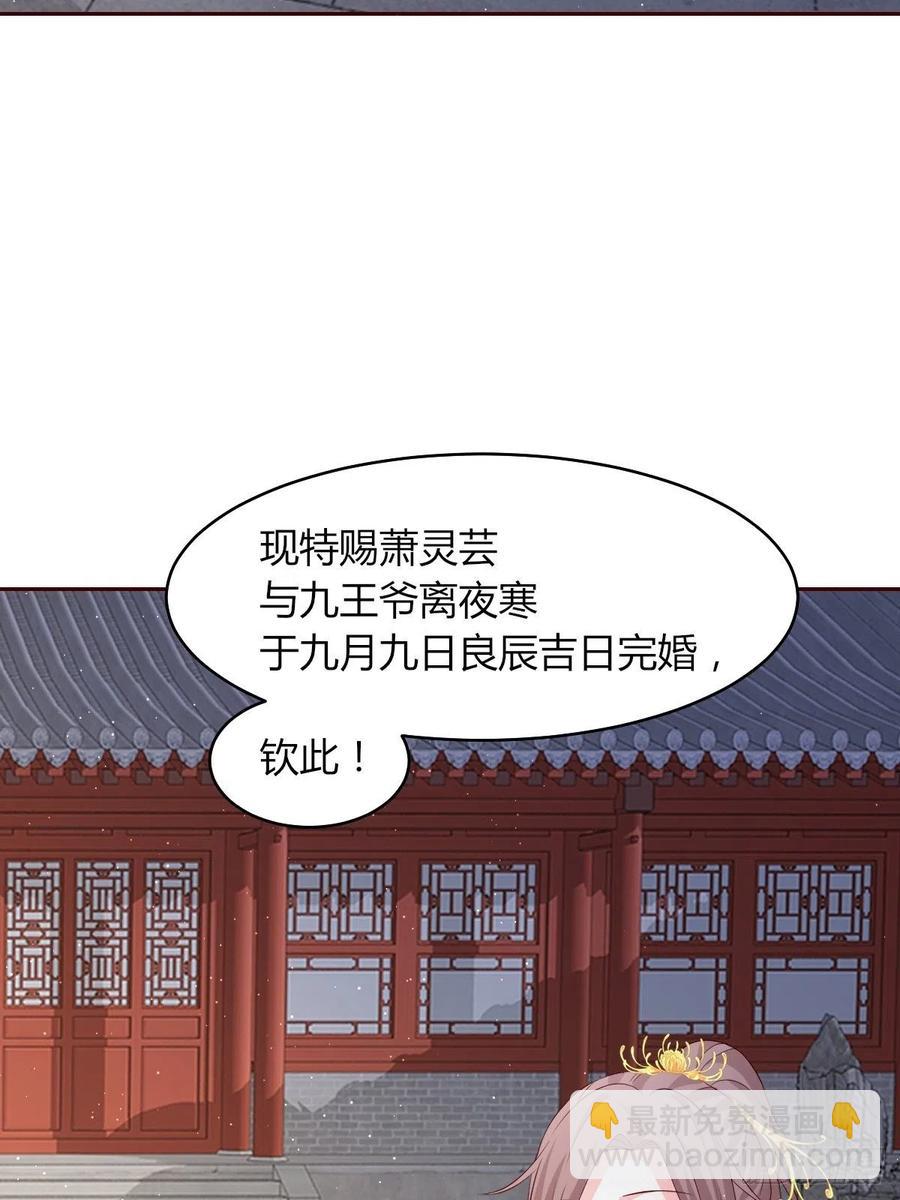 這個王爺他克妻，得盤! - 069十里紅妝，娶你可好(1/2) - 5