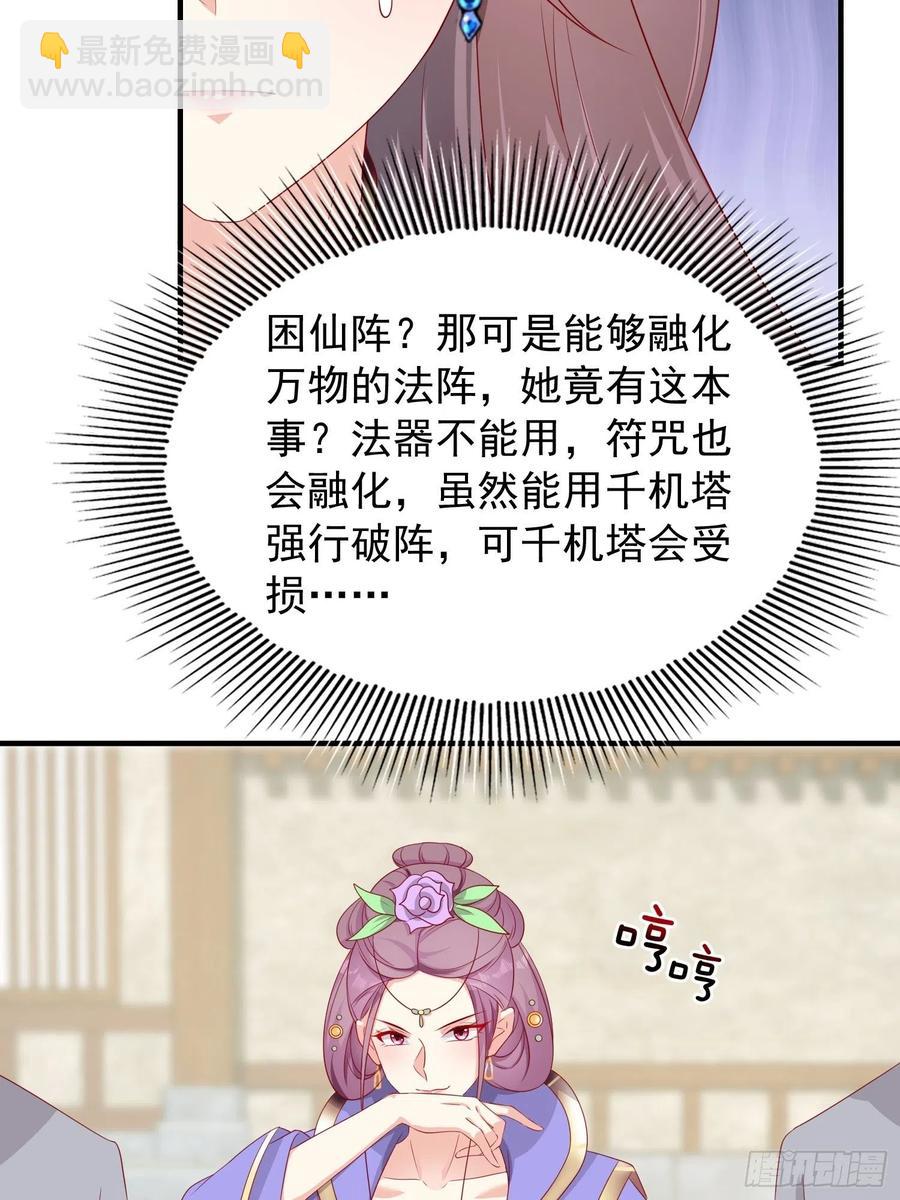 這個王爺他克妻，得盤! - 075困仙陣 - 2