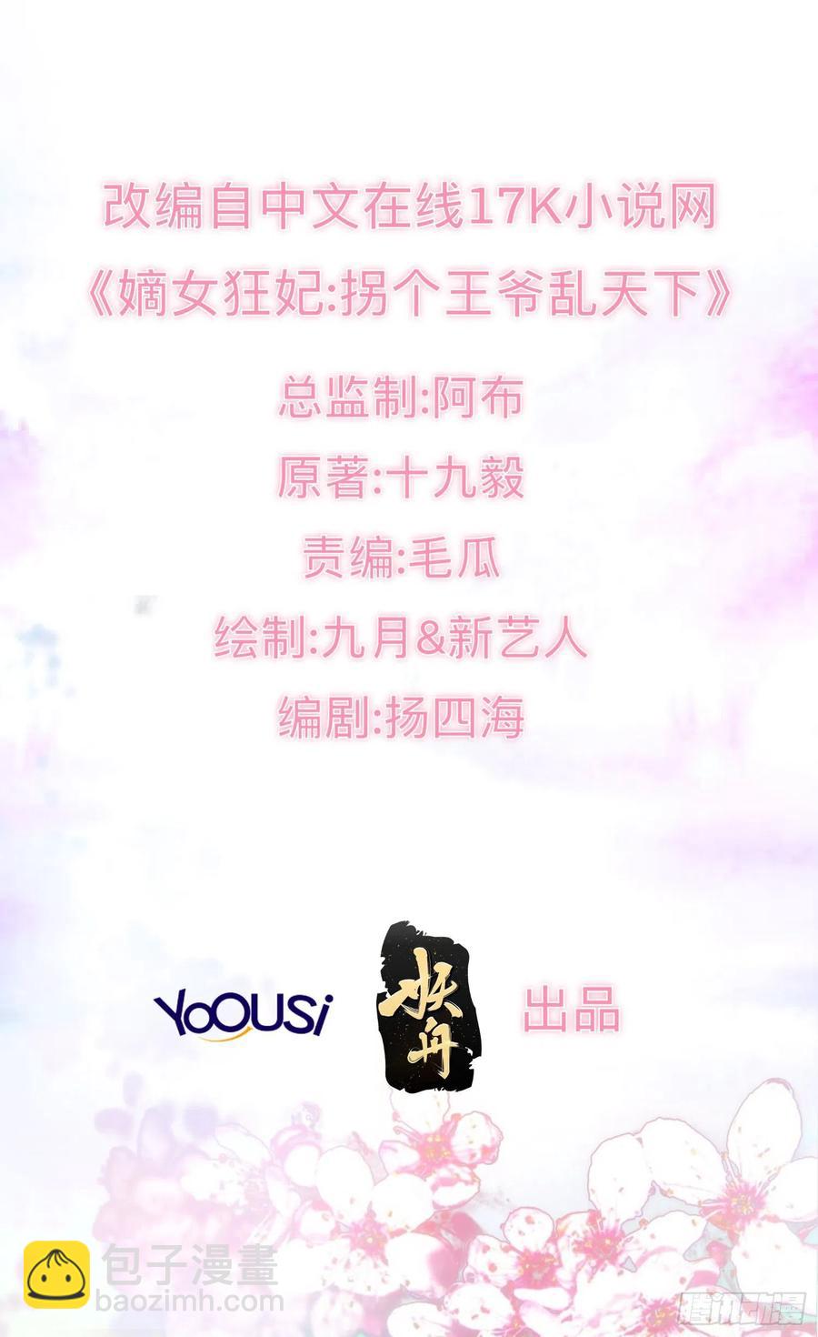 這個王爺他克妻，得盤! - 081本獸無敵第一帥！(1/2) - 2