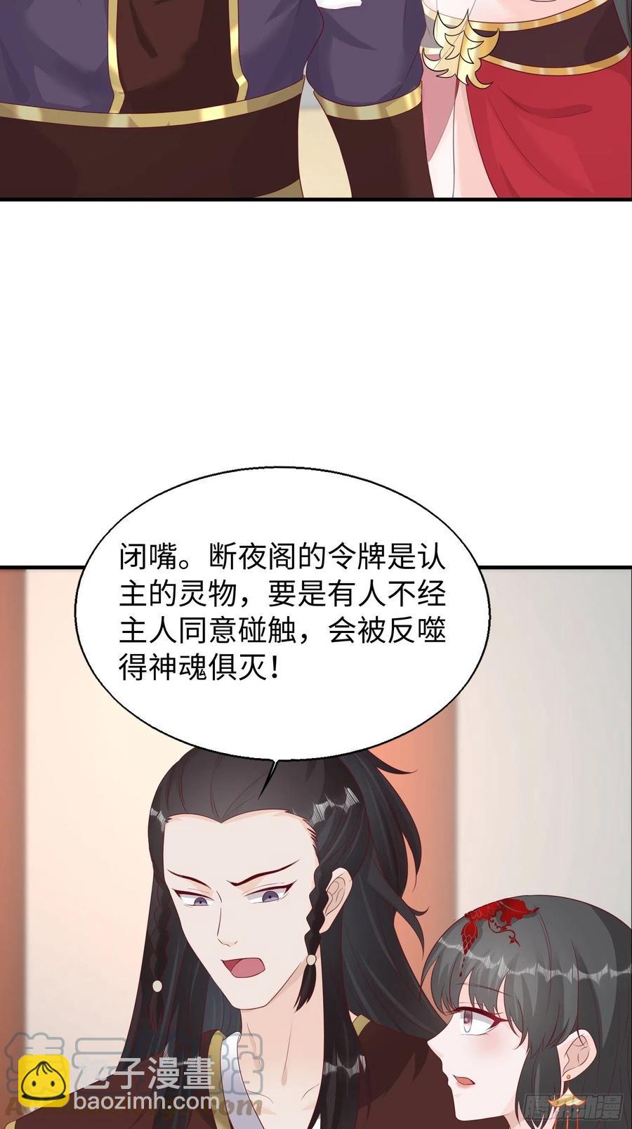 這個王爺他克妻，得盤! - 083靈果風波 - 3