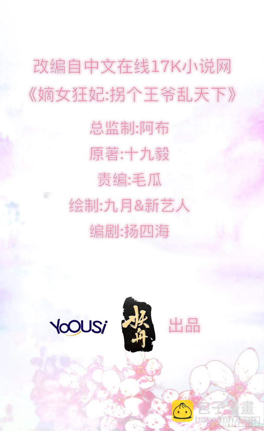 這個王爺他克妻，得盤! - 085當心姐姐動了胎氣(1/2) - 2