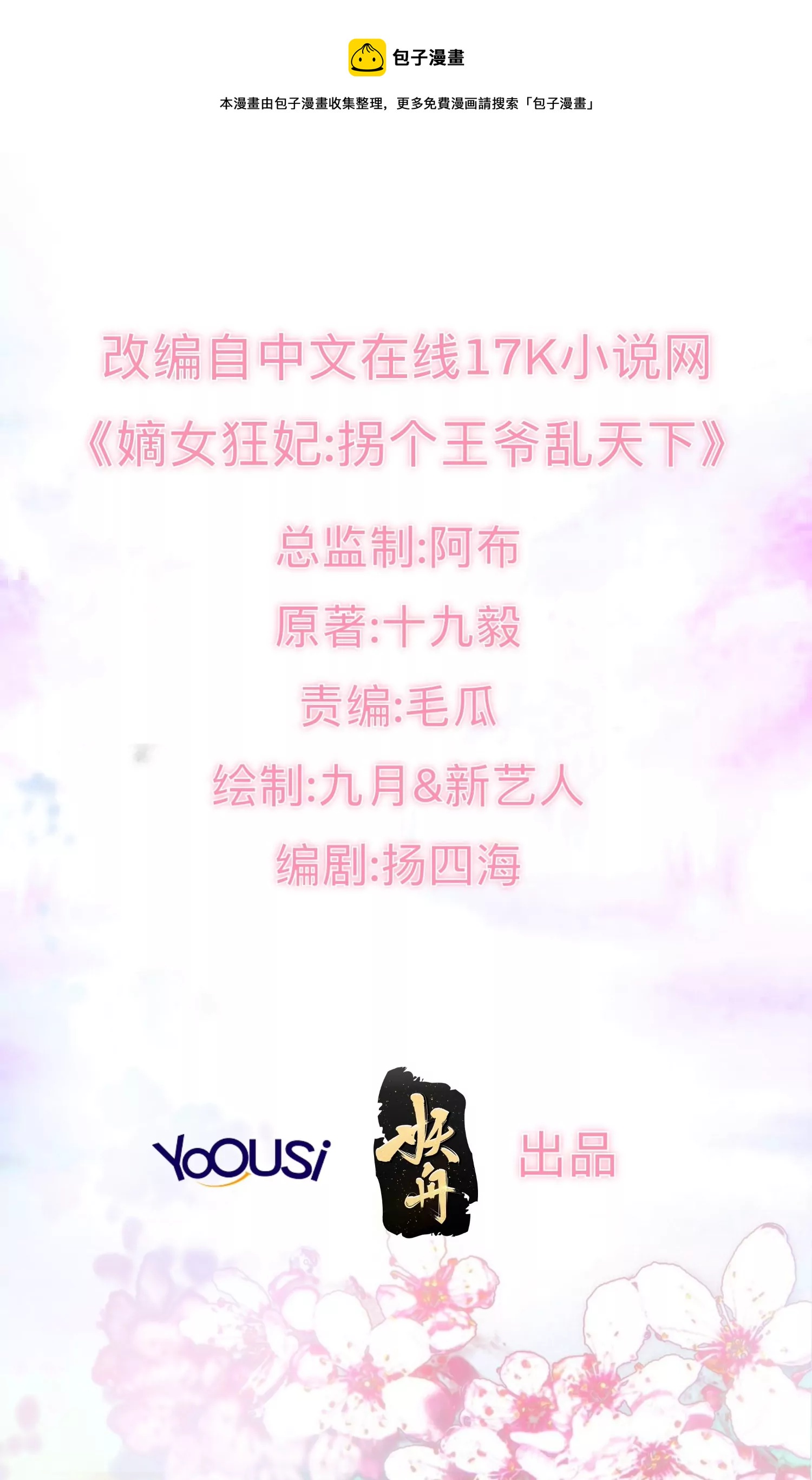 這個王爺他克妻，得盤 - 012 - 1