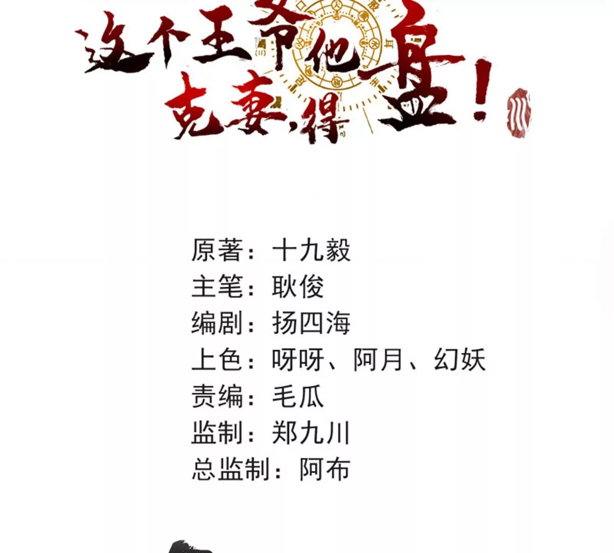 這個王爺他克妻，得盤 - 112 媳婦受傷了 - 1