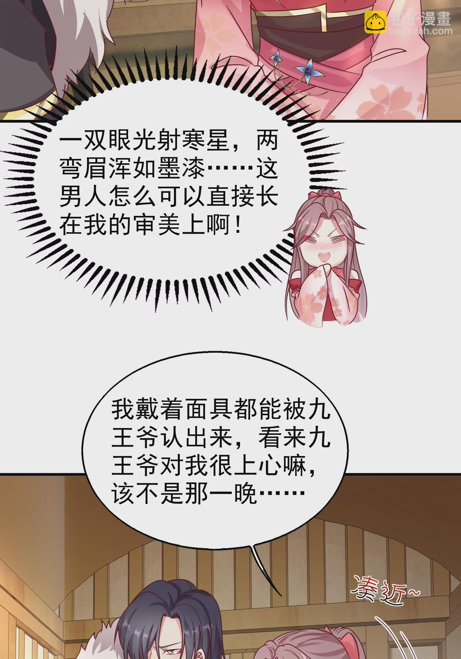 這個王爺他克妻，得盤 - 016(1/2) - 6