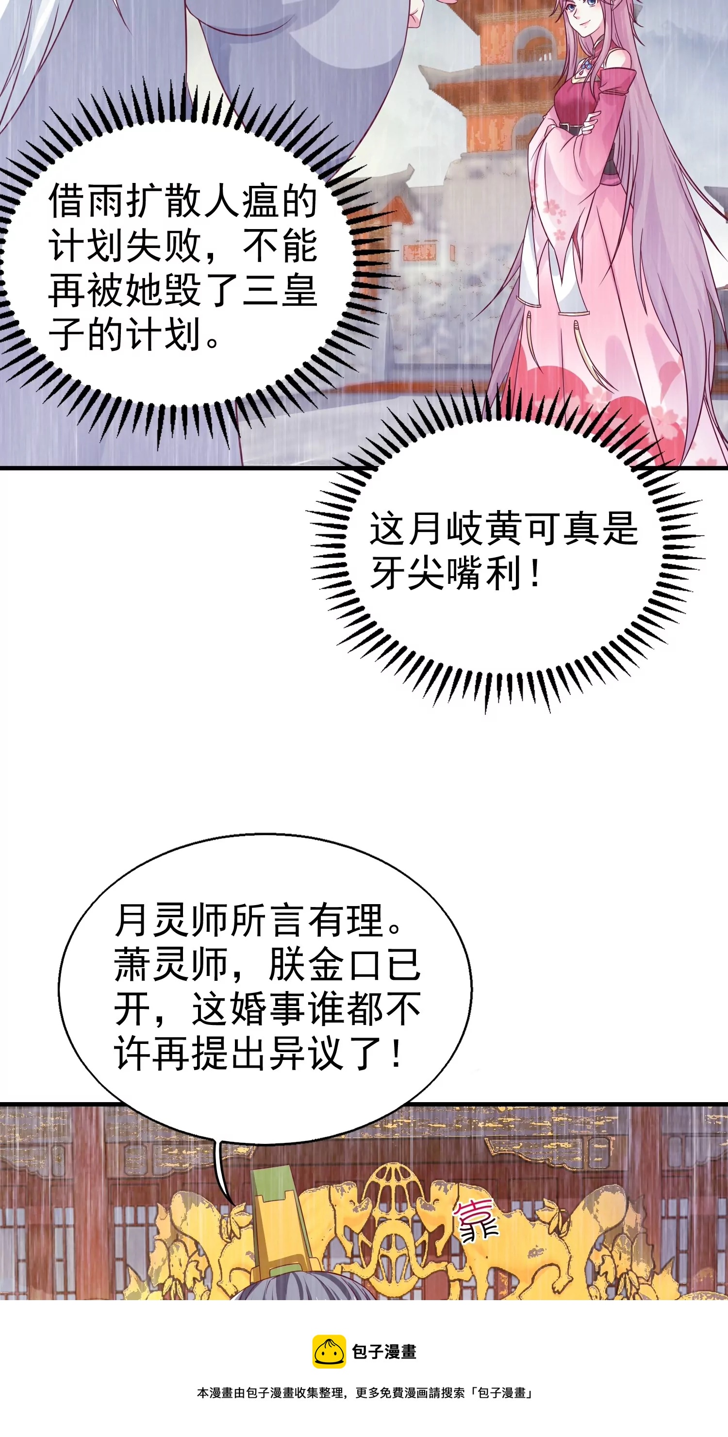 這個王爺他克妻，得盤 - 020(1/2) - 5