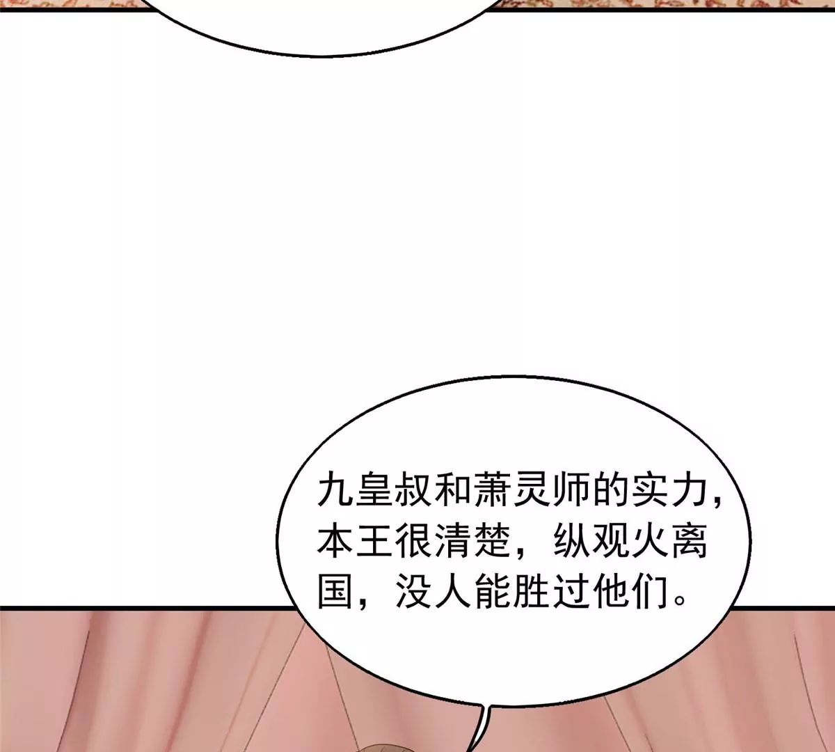 這個王爺他克妻，得盤 - 036(1/3) - 4