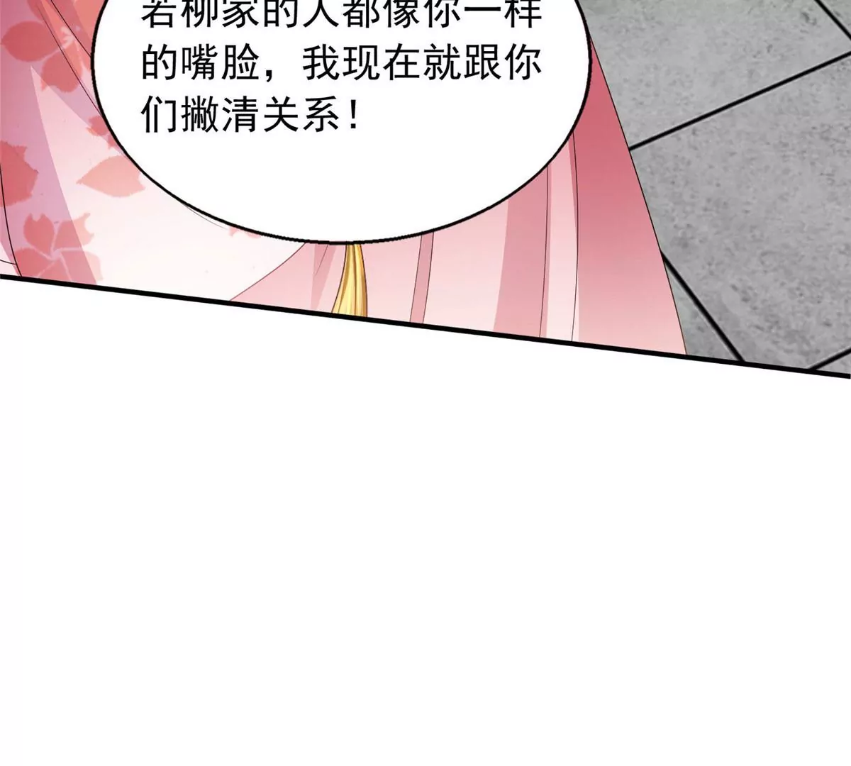 這個王爺他克妻，得盤 - 036(1/3) - 7