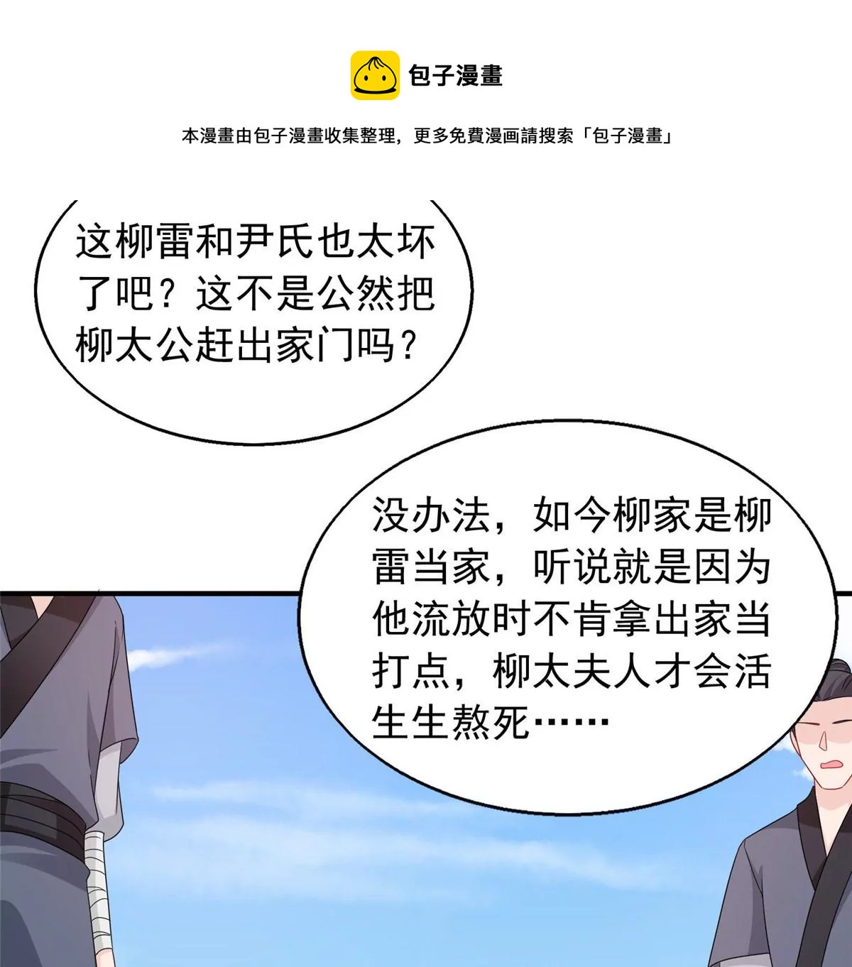 這個王爺他克妻，得盤 - 036(2/3) - 7