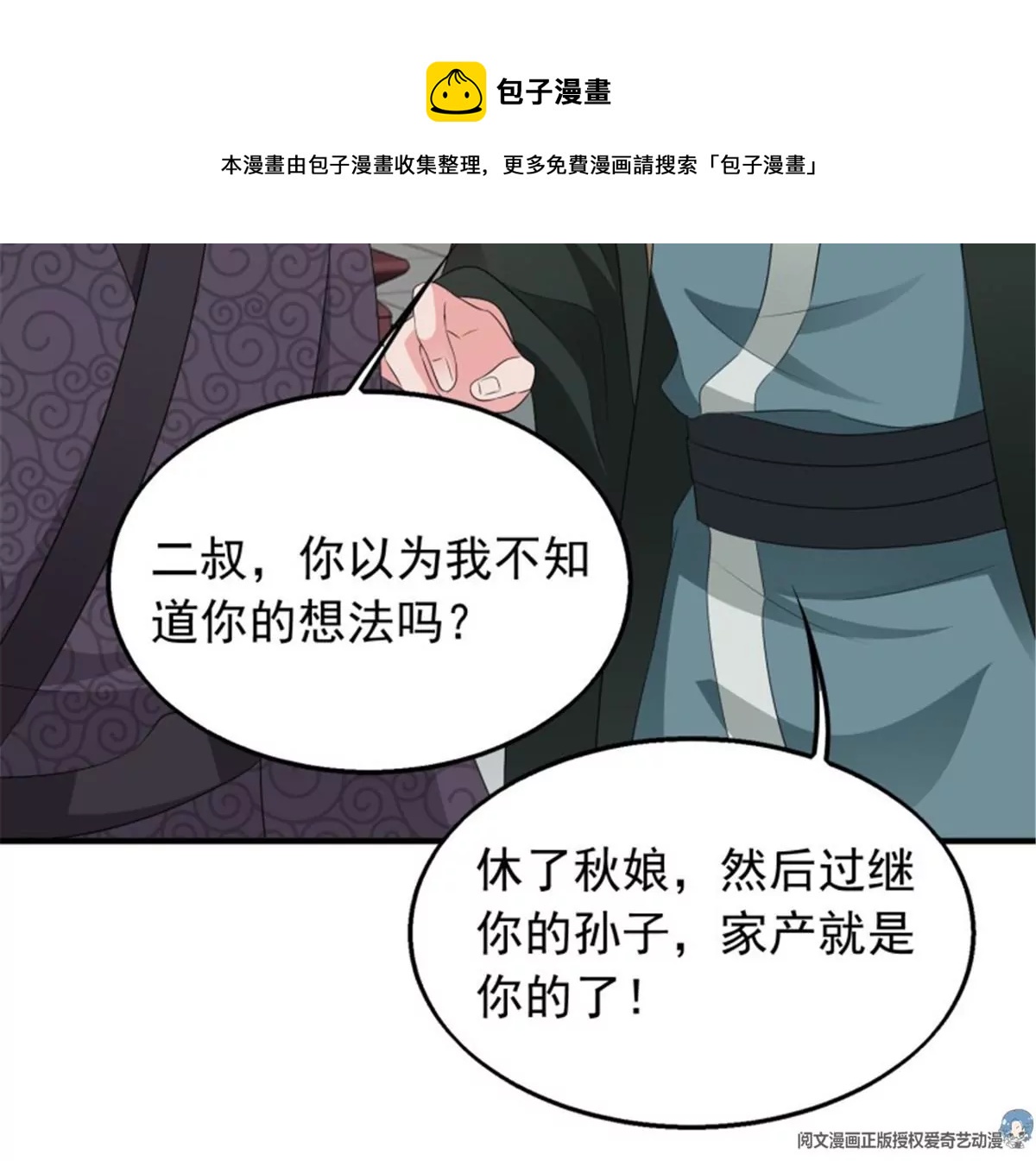 038人瘟将至！(1/3)-第38话