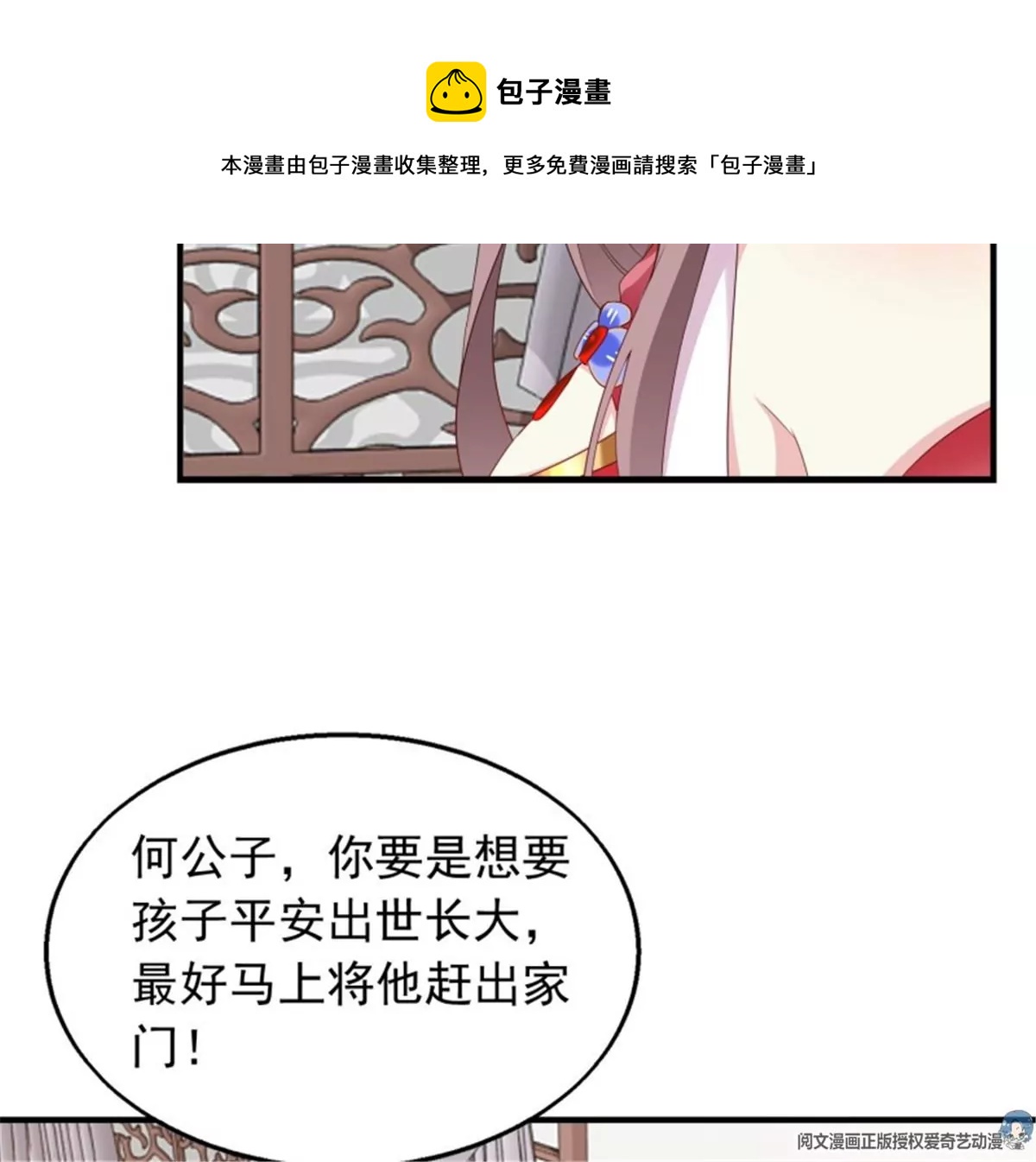 這個王爺他克妻，得盤 - 038人瘟將至！(1/3) - 5