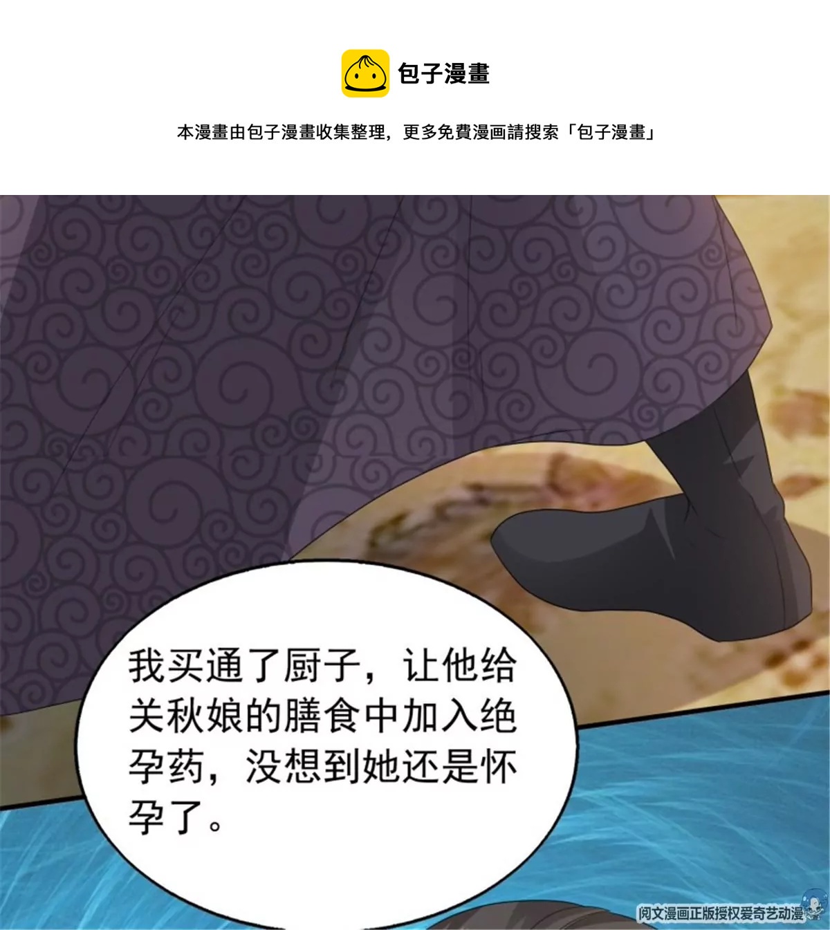 這個王爺他克妻，得盤 - 038人瘟將至！(1/3) - 5