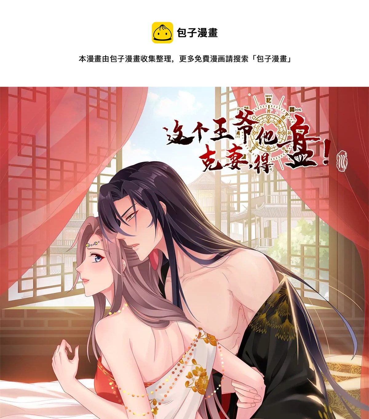 這個王爺他克妻，得盤 - 040賊喊捉賊(1/2) - 1