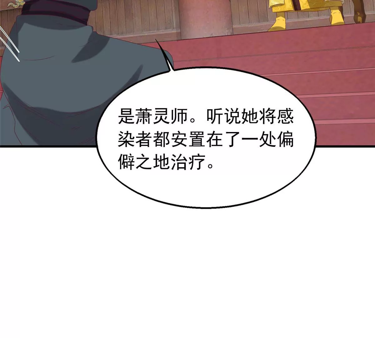 這個王爺他克妻，得盤 - 040賊喊捉賊(1/2) - 2