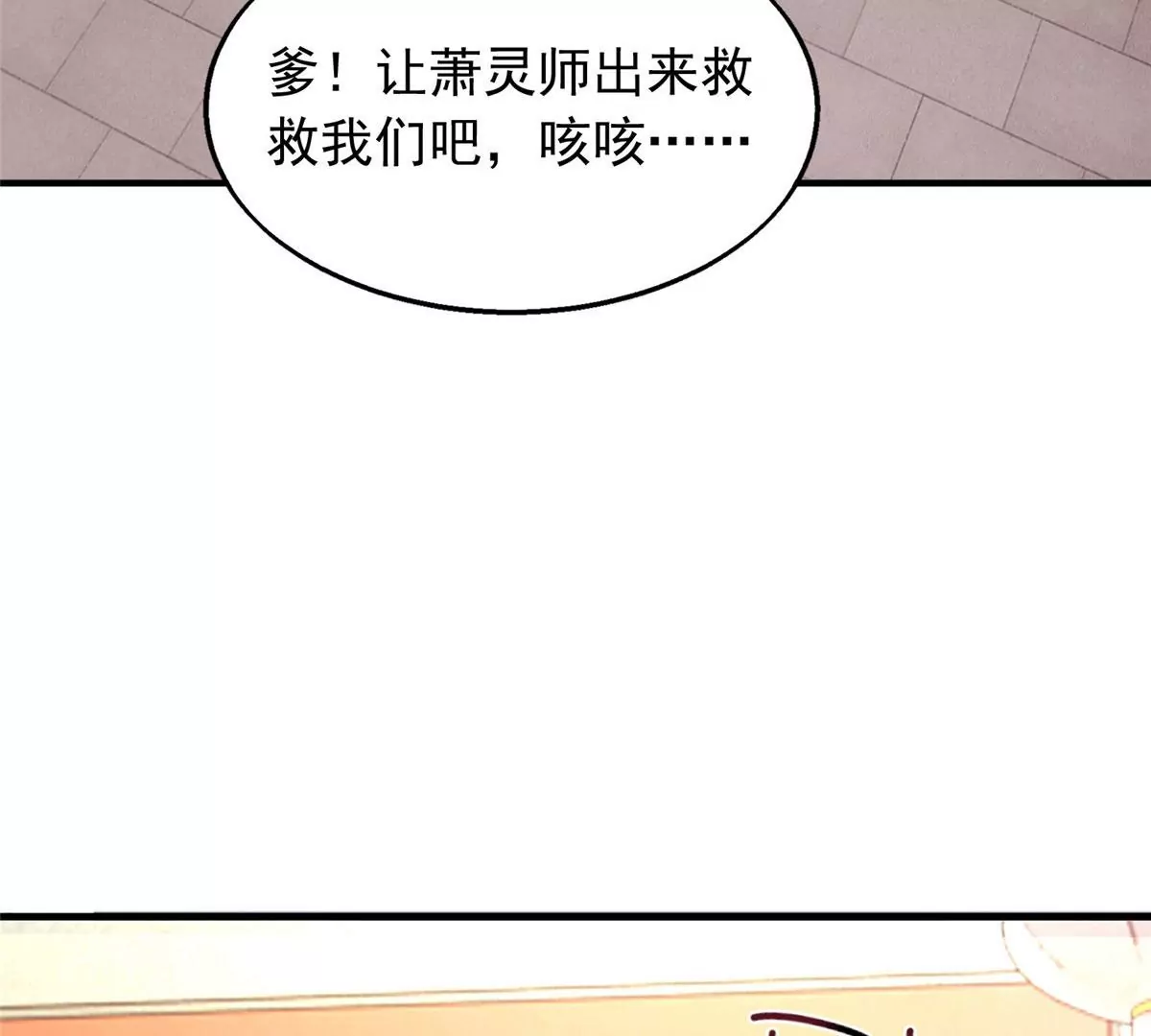 這個王爺他克妻，得盤 - 040賊喊捉賊(1/2) - 8