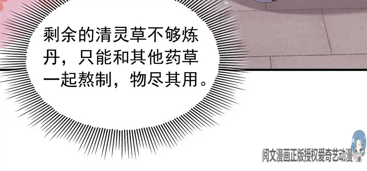 這個王爺他克妻，得盤 - 040賊喊捉賊(1/2) - 8