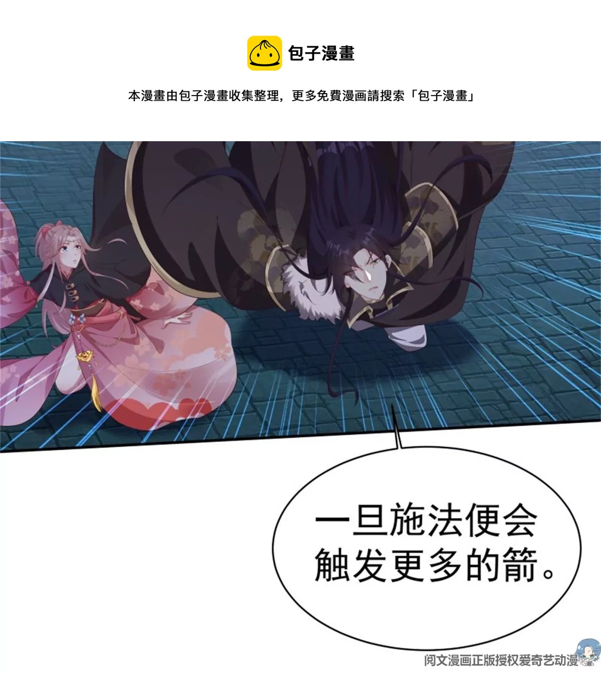 這個王爺他克妻，得盤 - 042帝王心計(1/3) - 1