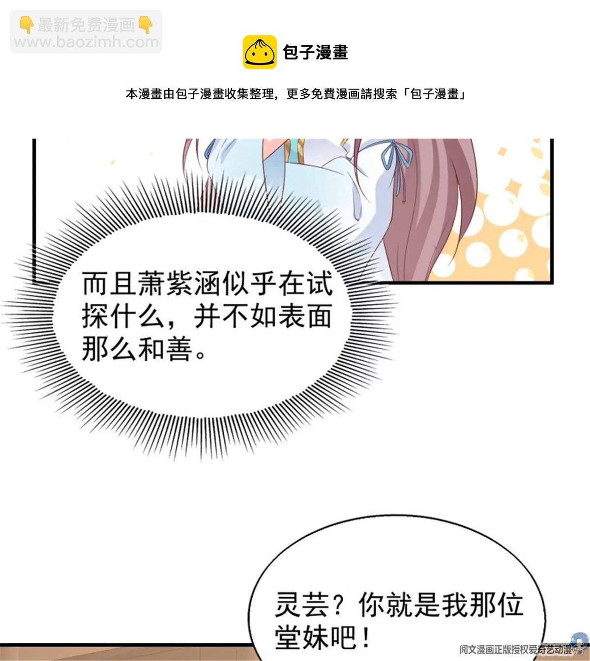 這個王爺他克妻，得盤 - 046 同居生活(1/2) - 5