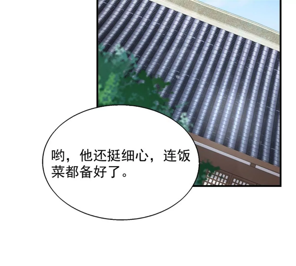 這個王爺他克妻，得盤 - 046 同居生活(1/2) - 8