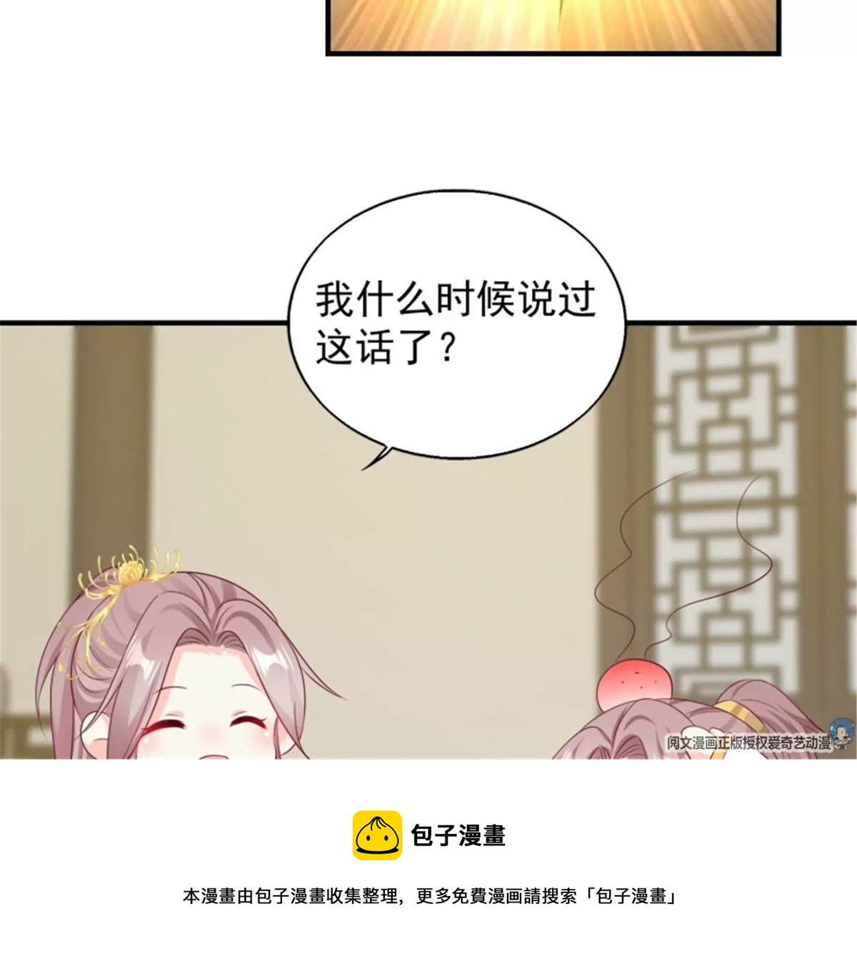 這個王爺他克妻，得盤 - 046 同居生活(2/2) - 7