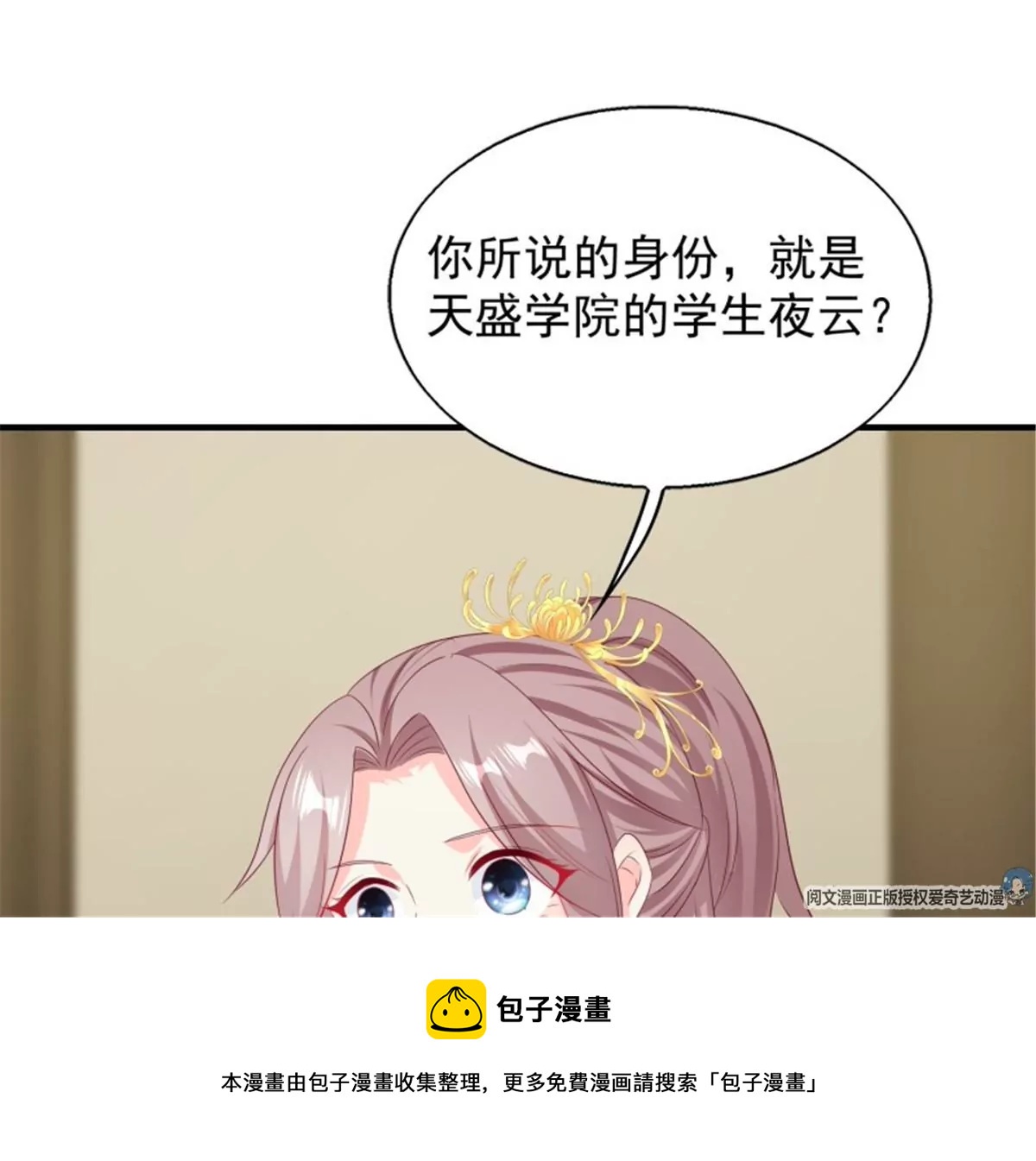 這個王爺他克妻，得盤 - 046 同居生活(2/2) - 3