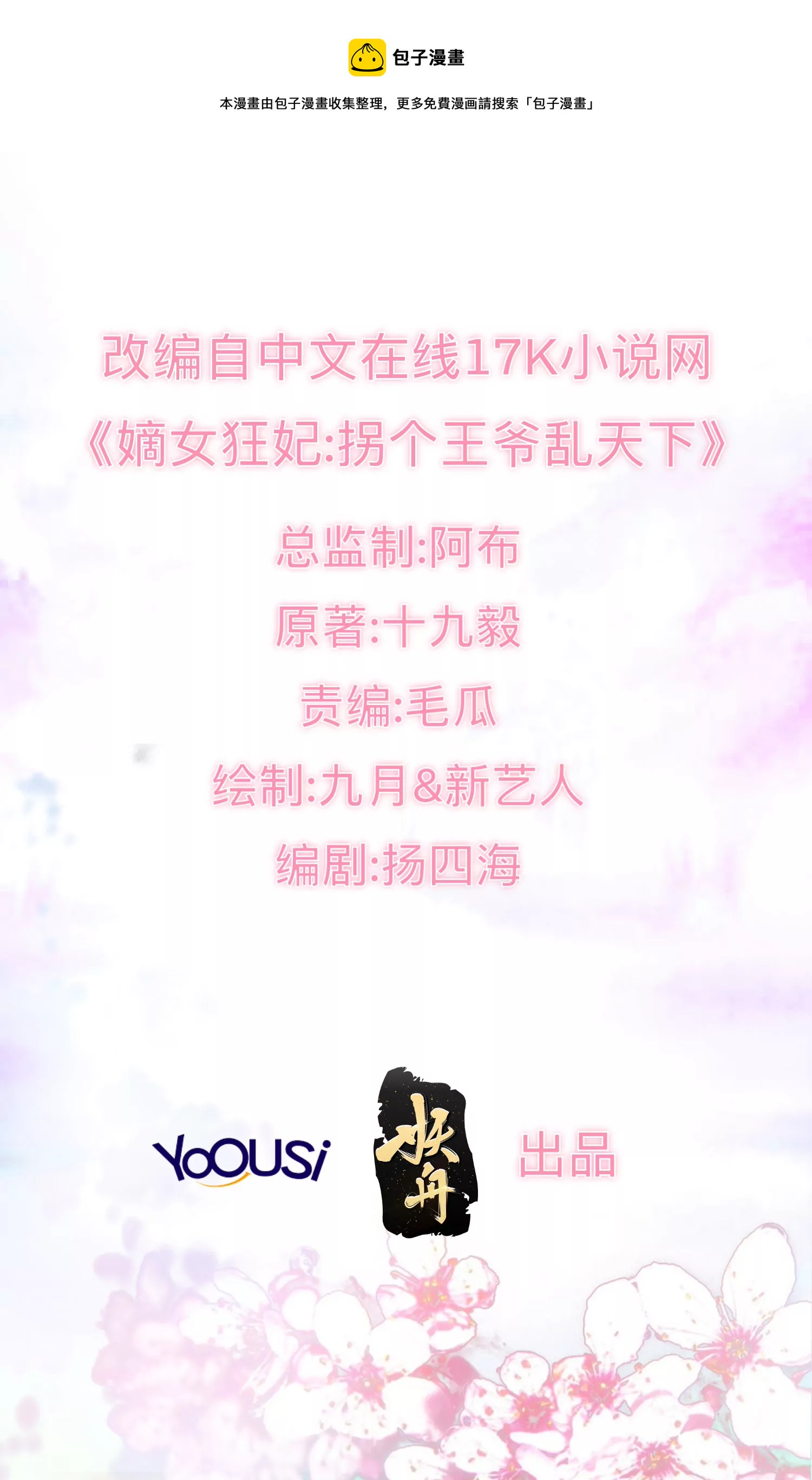 這個王爺他克妻，得盤 - 006 - 1