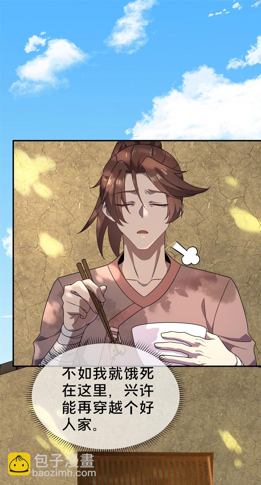 01 迟到的系统(1/2)-第2话