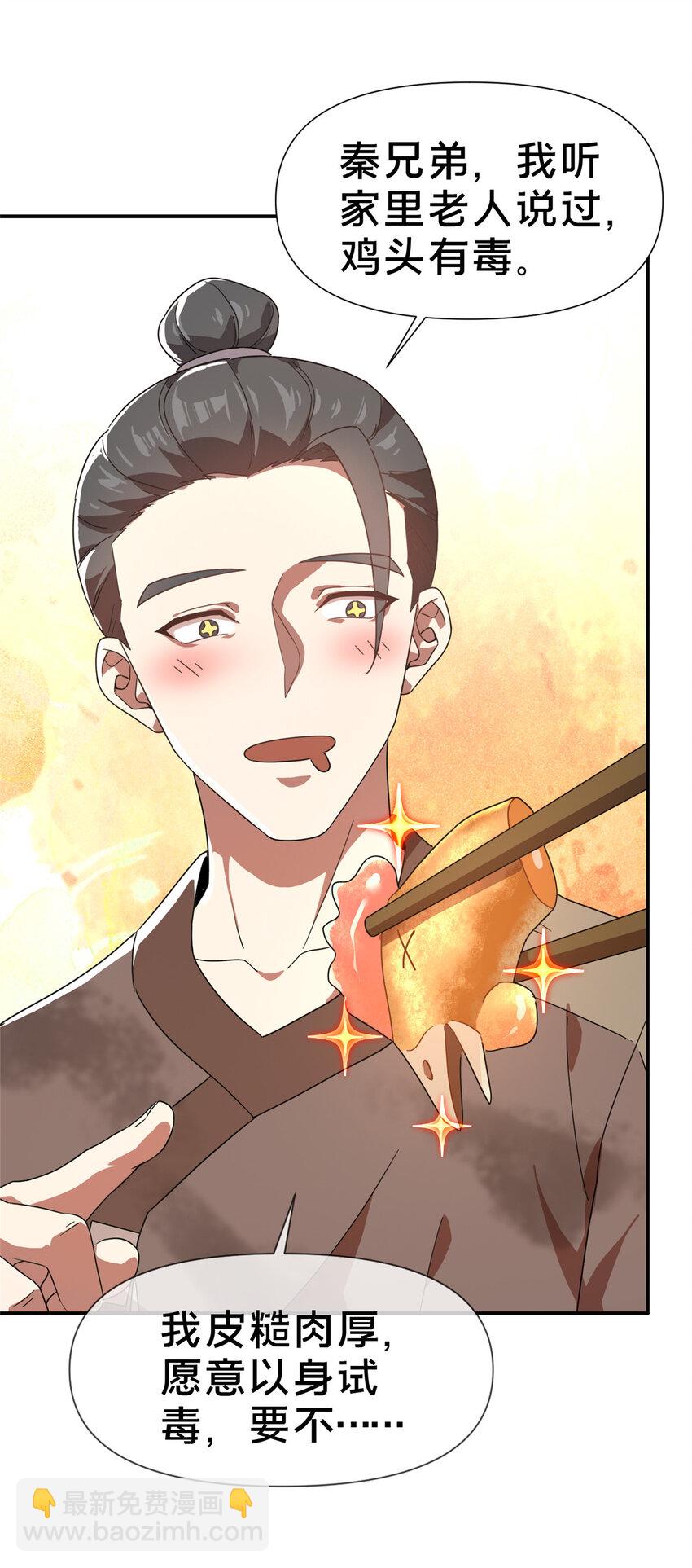 01 迟到的系统(1/2)-第2话