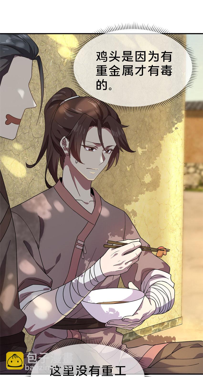 01 迟到的系统(1/2)-第2话