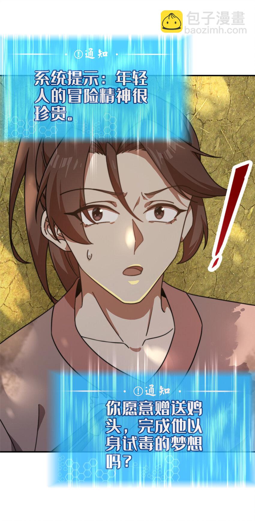 01 迟到的系统(1/2)-第2话