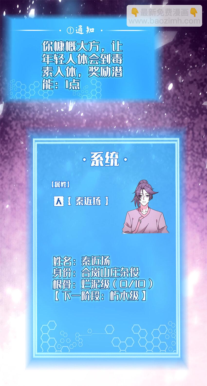 01 迟到的系统(1/2)-第2话