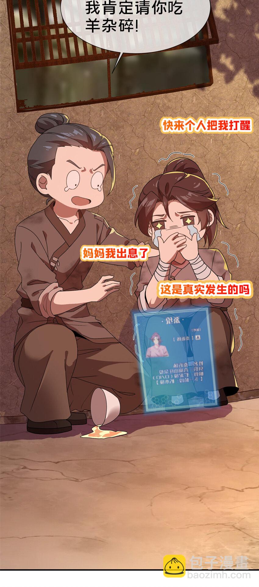 01 迟到的系统(1/2)-第2话