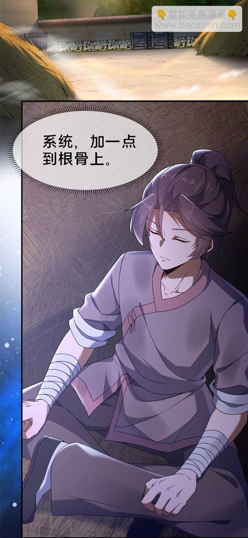 01 迟到的系统(1/2)-第2话