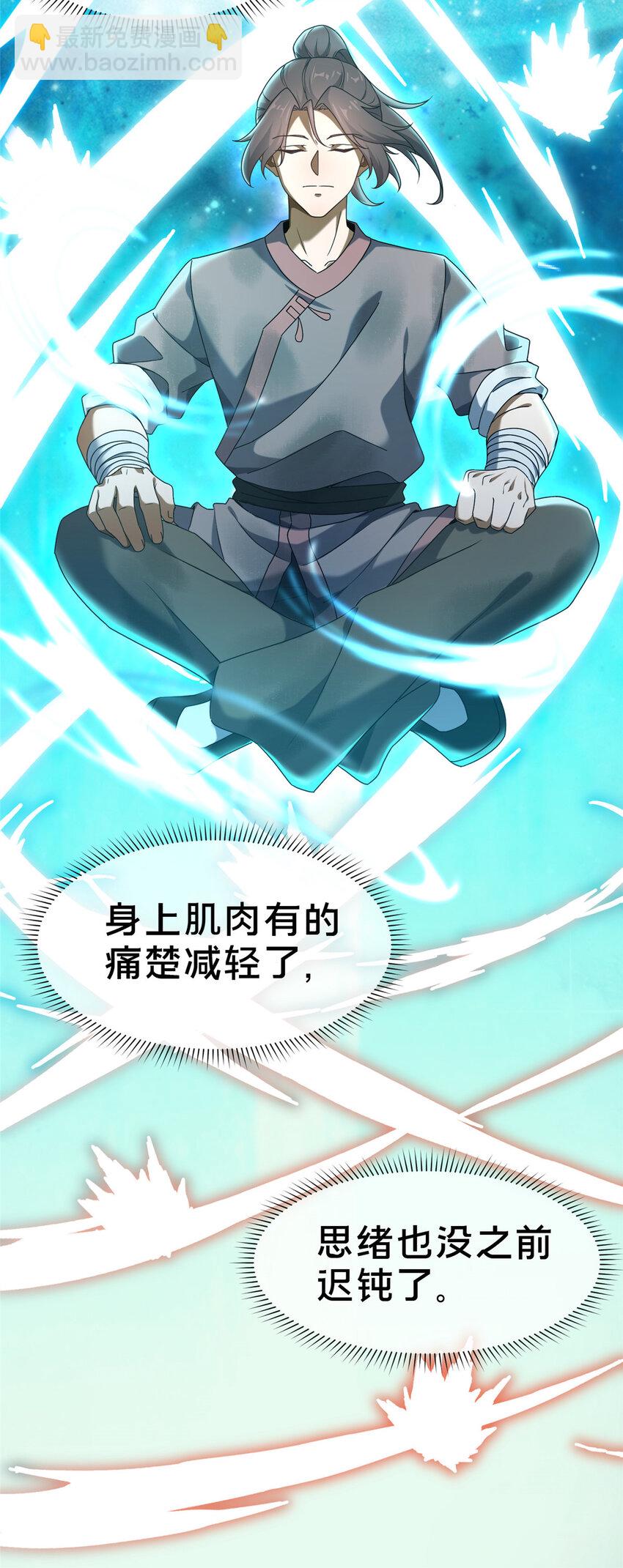 01 迟到的系统(1/2)-第2话