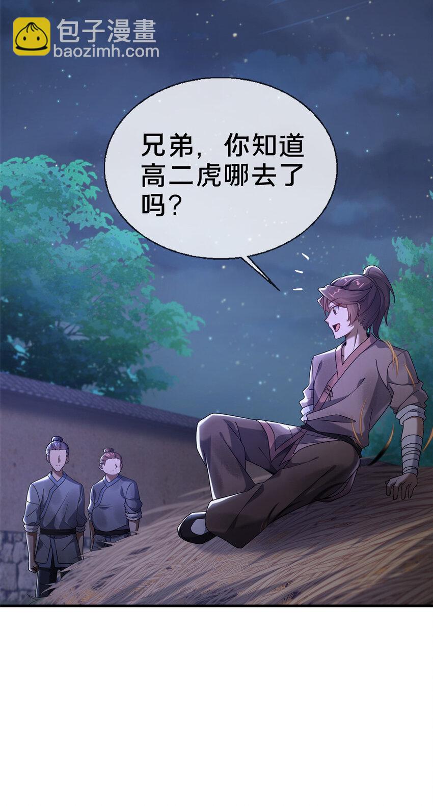 01 迟到的系统(1/2)-第2话