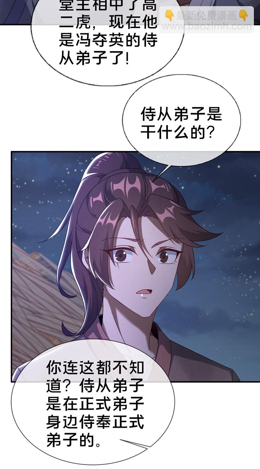 01 迟到的系统(1/2)-第2话