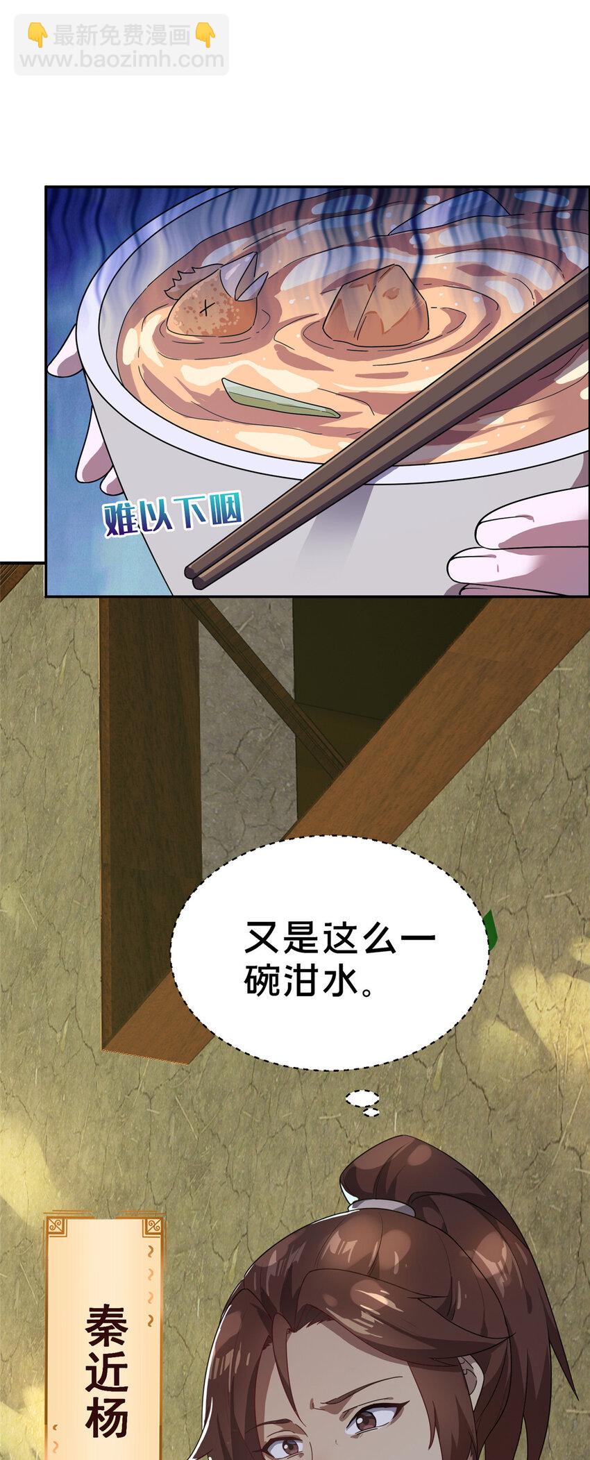 01 迟到的系统(1/2)-第2话