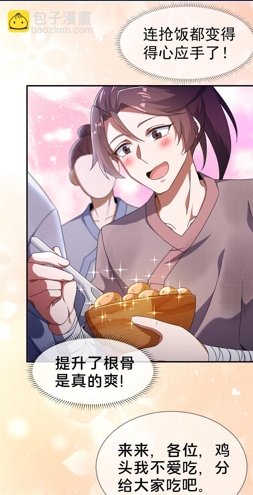 01 迟到的系统(1/2)-第2话