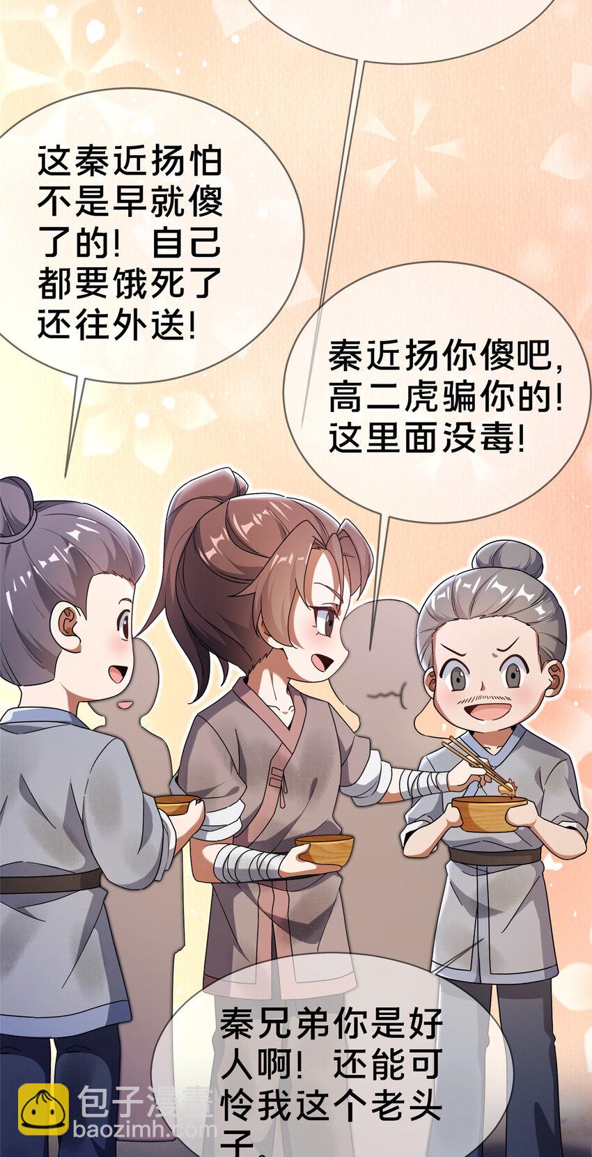 01 迟到的系统(1/2)-第2话