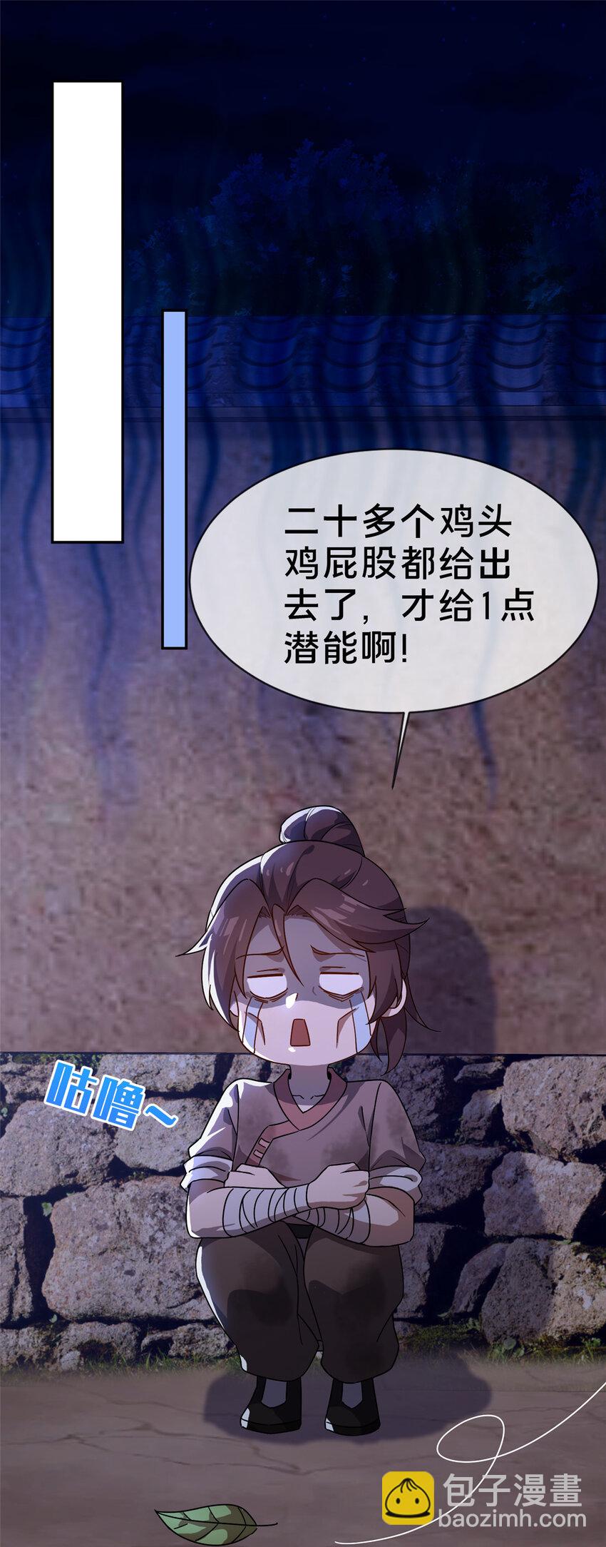 01 迟到的系统(1/2)-第2话